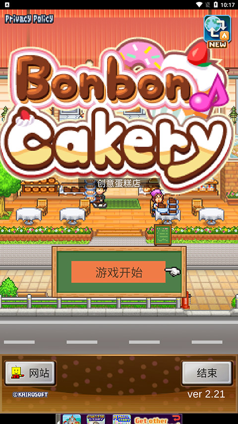 创意蛋糕店中文版