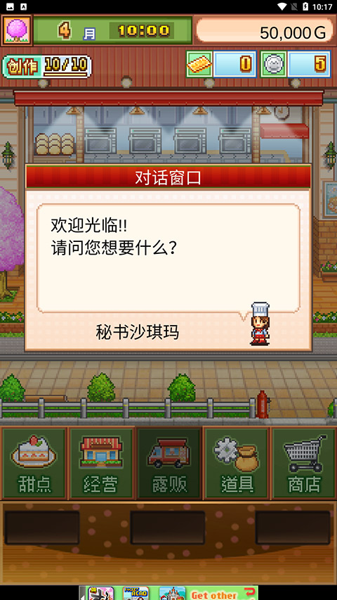 创意蛋糕店中文版