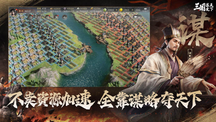 三国谋定天下安卓版截图2