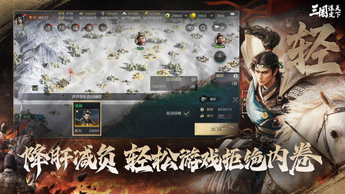三国谋定天下安卓版截图3