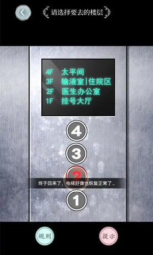 规则怪谈游戏截图3