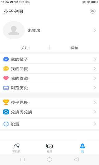芥子空间截图1