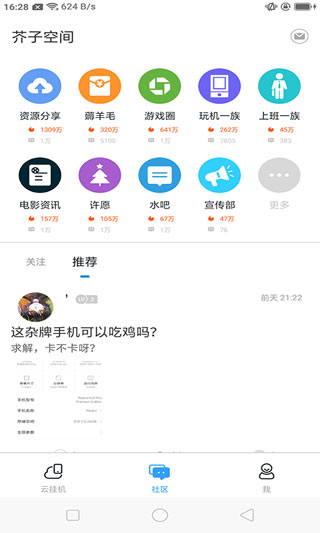 芥子空间截图2