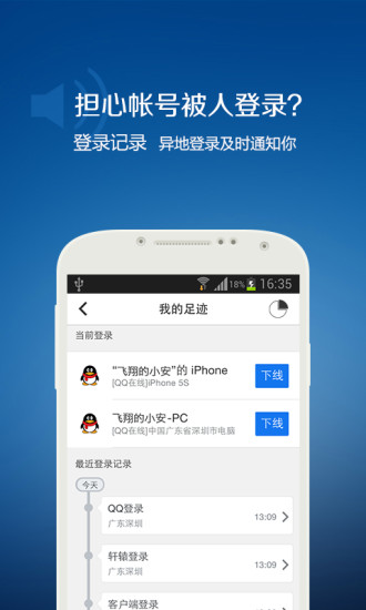 QQ安全中心2