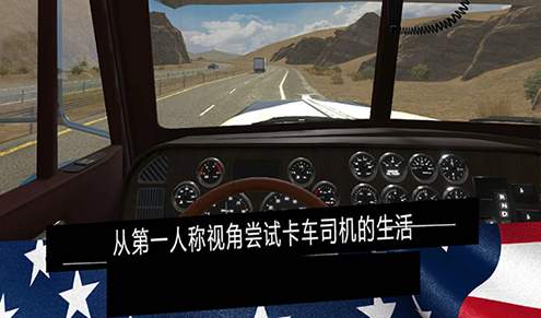 美国卡车模拟器变革截图1