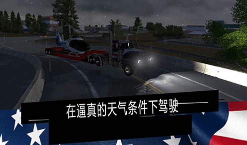 美国卡车模拟器变革截图3
