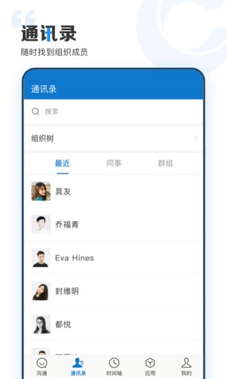 云上协同app1