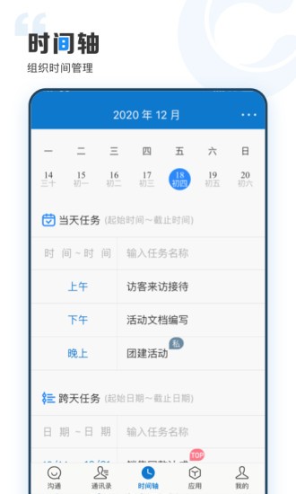 云上协同app2