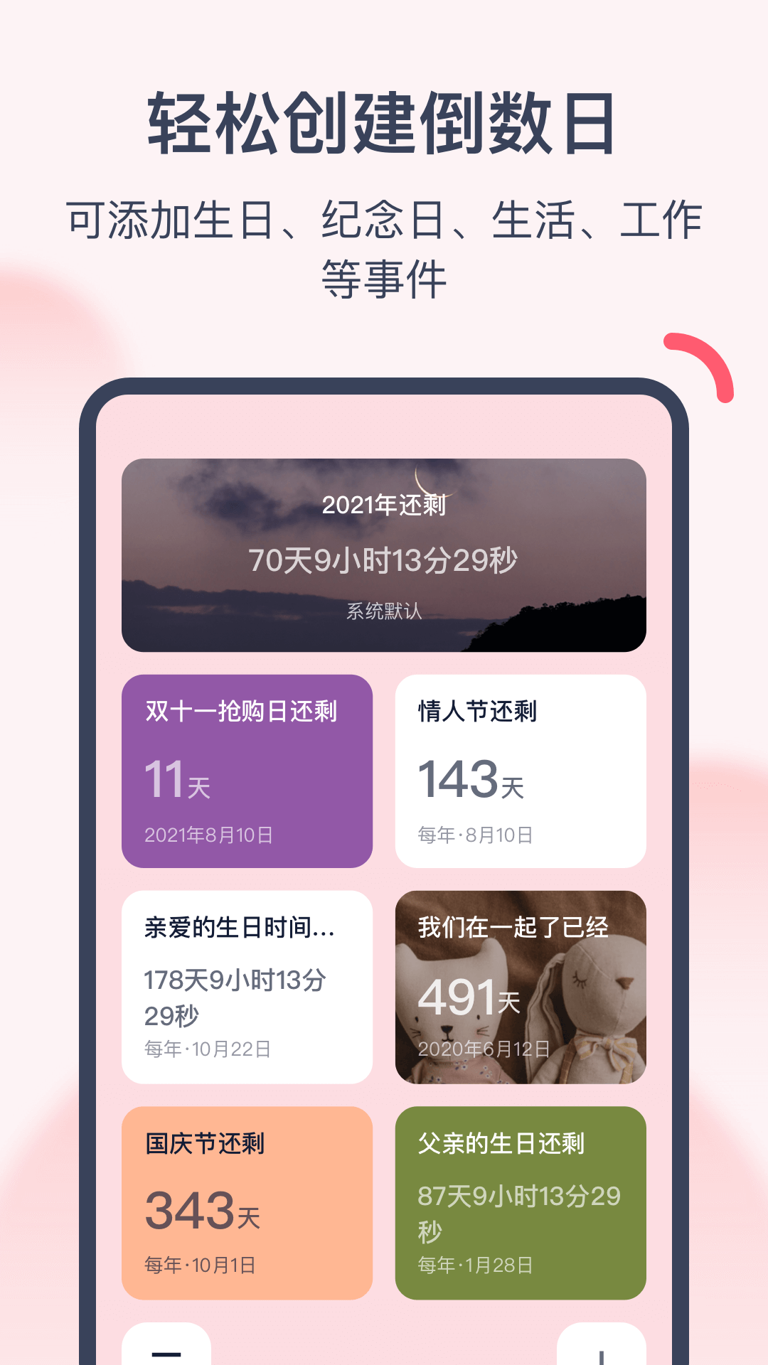 倒数时光机app