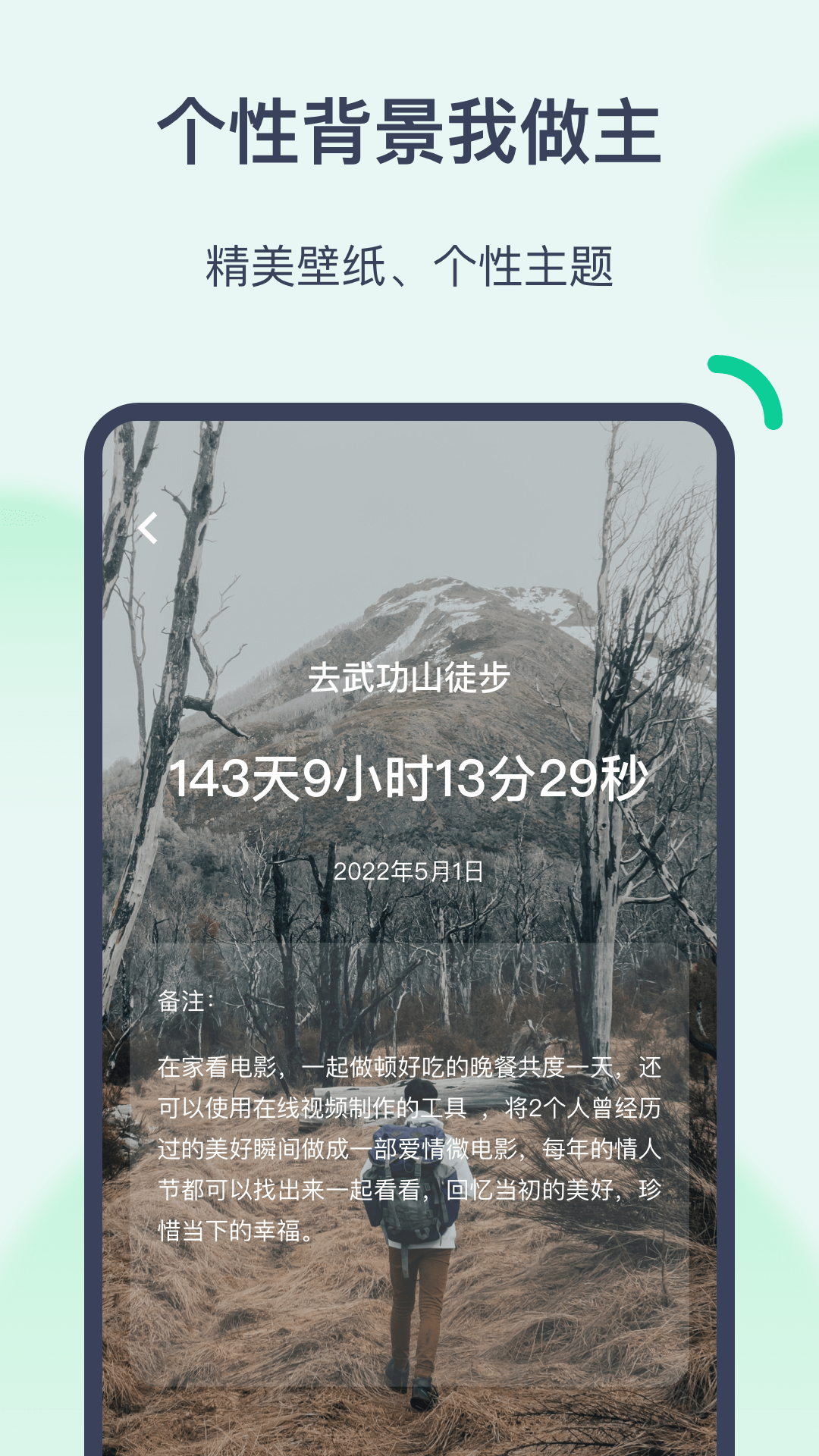 倒数时光机app