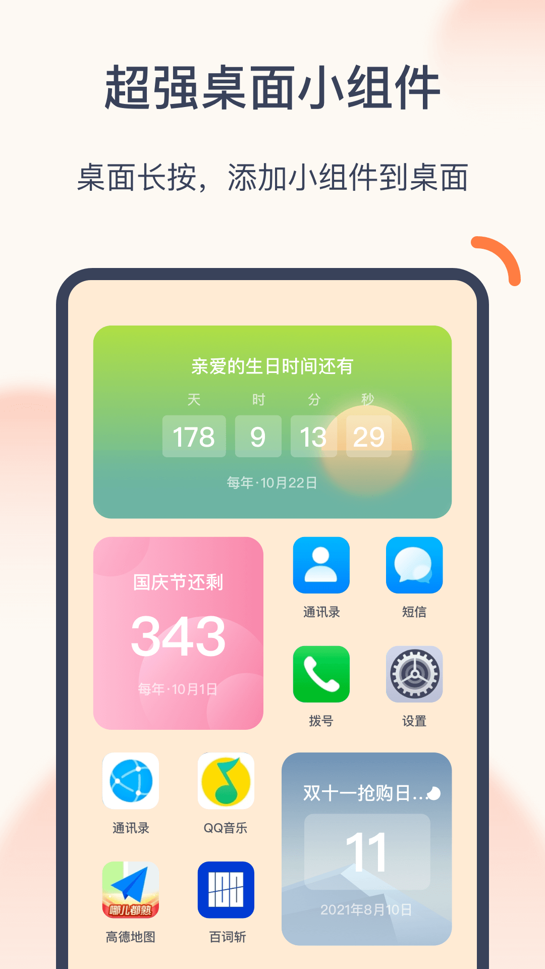 倒数时光机app