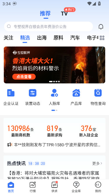 专塑视界app1
