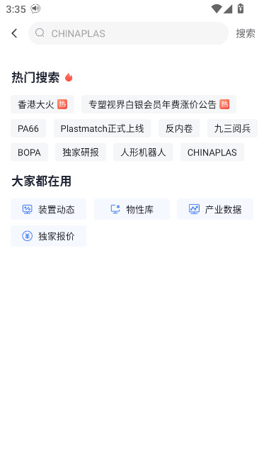 专塑视界app3