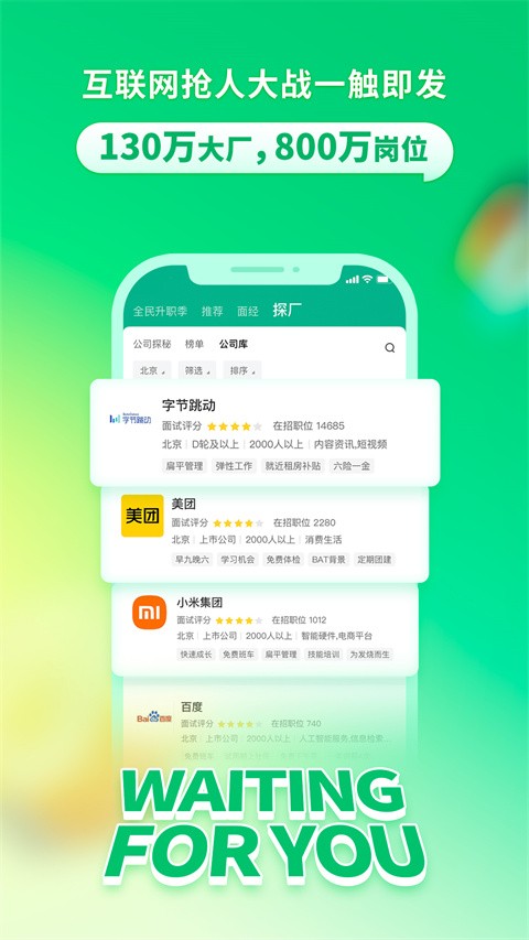 拉勾招聘app
