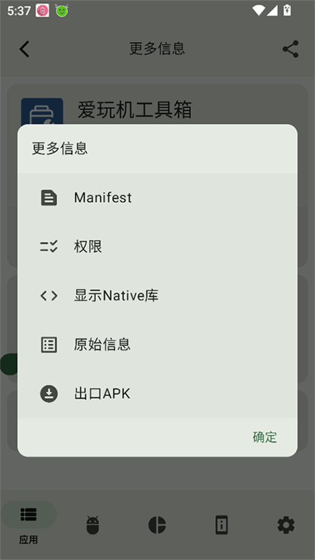 appchecker汉化版1