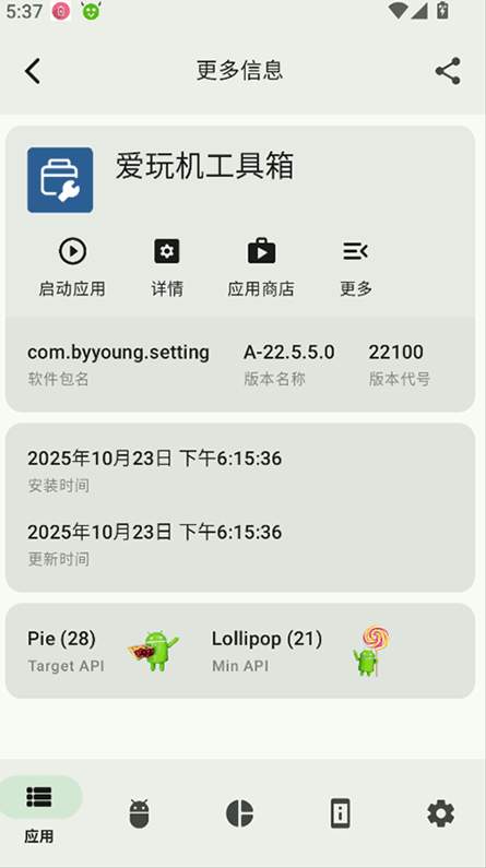appchecker汉化版3