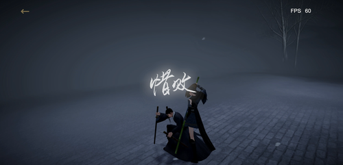 弈剑手游截图2