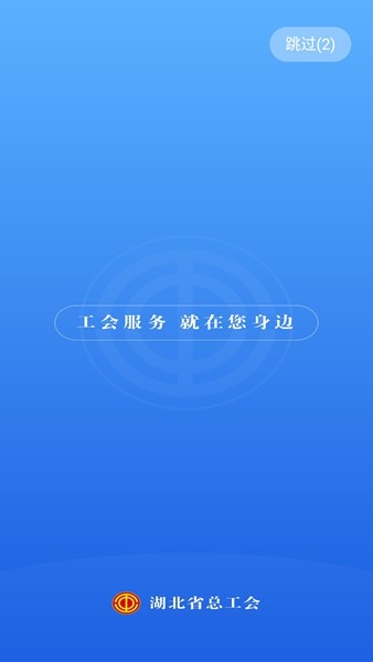 湖北工会app