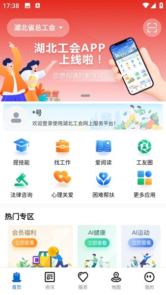 湖北工会app