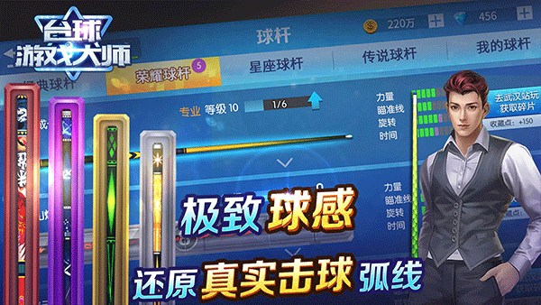 台球游戏大师