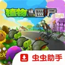 植物大战僵尸WP版
