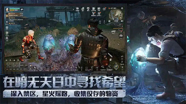 明日之后共研服截图1