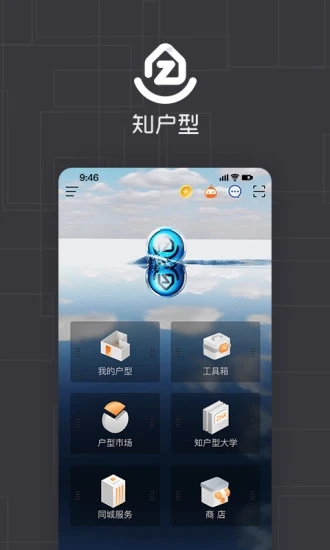 知户型app1