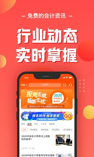 会计云课堂app手机版