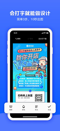 图司机app截图2