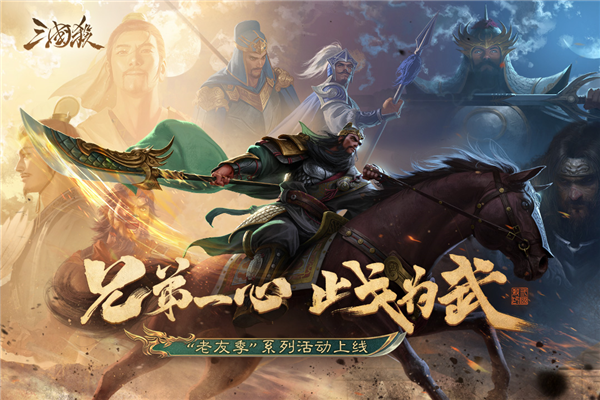 三国杀移动版官服