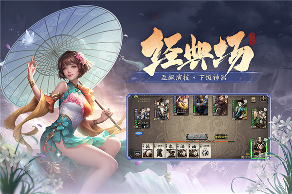三国杀移动版官服