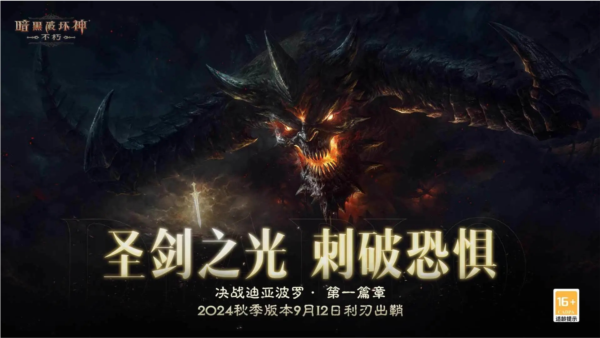 暗黑破坏神1截图1
