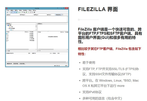 FileZilla截图3