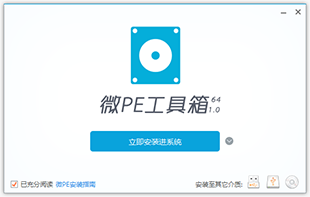 微PE工具箱截图3