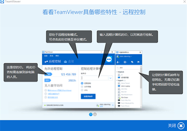 TeamViewer截图1