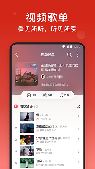 网易云音乐截图2