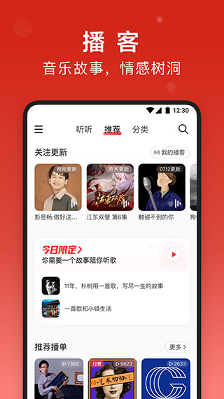 网易云音乐截图3