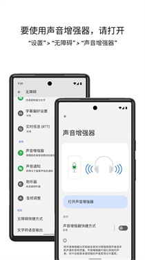 声音增强器截图3