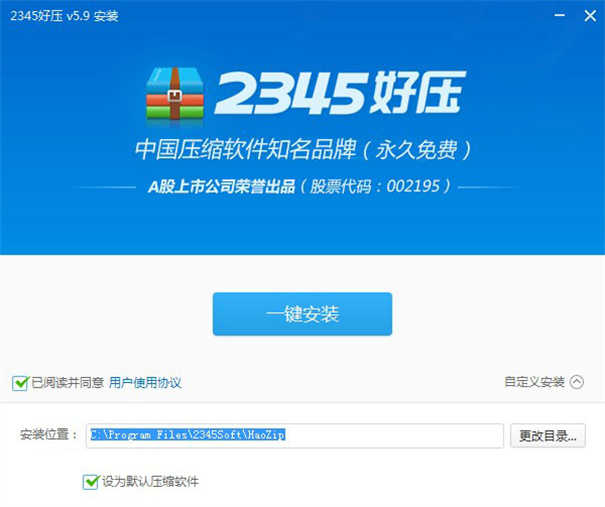 2345好压截图3