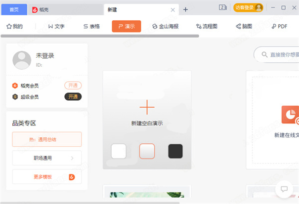 WPS Office截图3