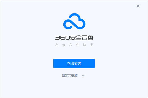 360安全云盘截图3