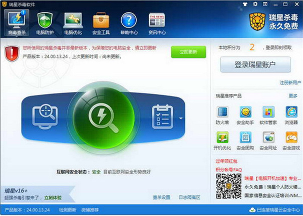 瑞星杀毒截图3