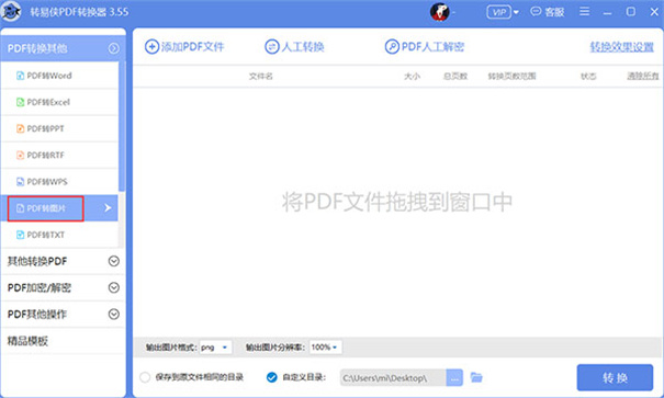 转易侠PDF转换器截图1