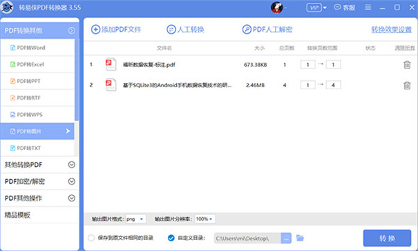 转易侠PDF转换器截图2
