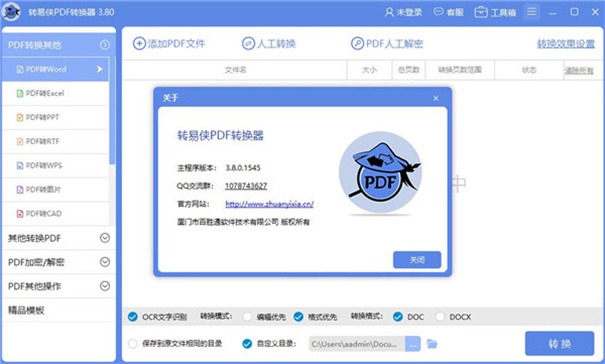 转易侠PDF转换器截图3
