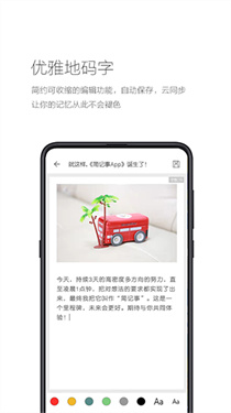 简记事截图2