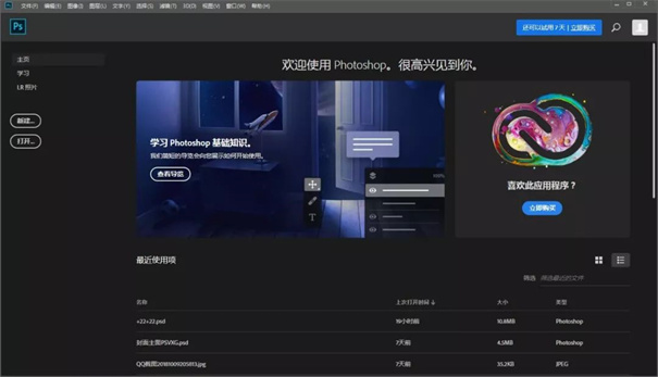 Photoshop CC2019截图1