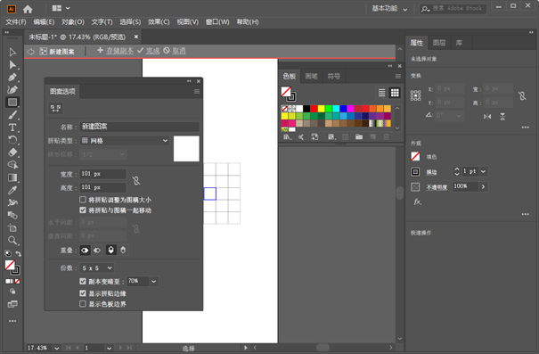 adobe illustrator截图4