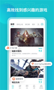 TAPTAP截图4