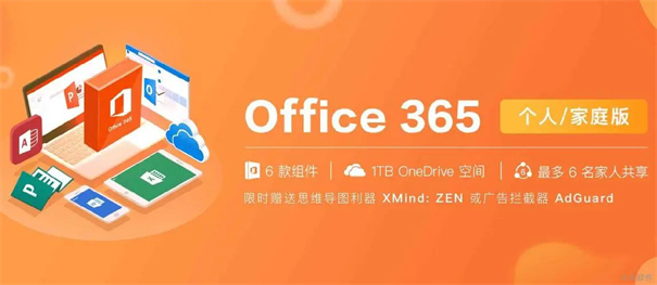 microsoft365家庭版2